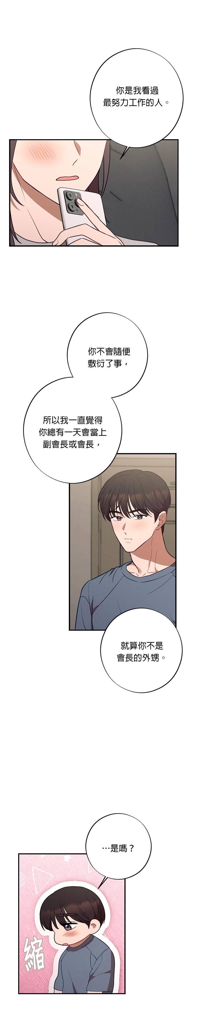 第57话妈妈送的礼物-就要和你黏TT-keily（第12张）