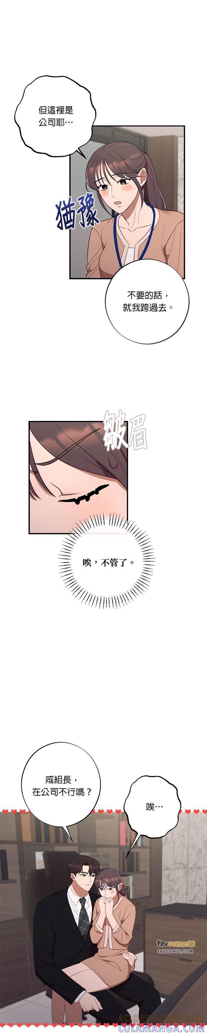 第58话不能再更黏TT-就要和你黏TT-keily（第10张）