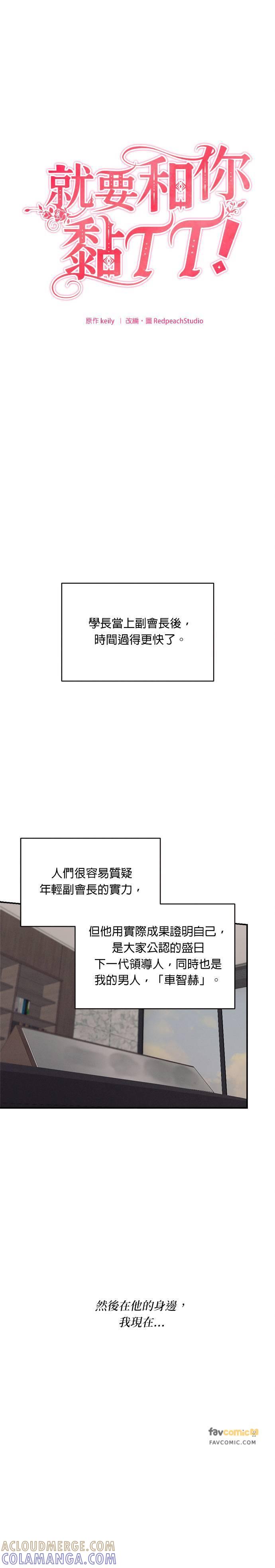 第58话不能再更黏TT-就要和你黏TT-keily（第5张）