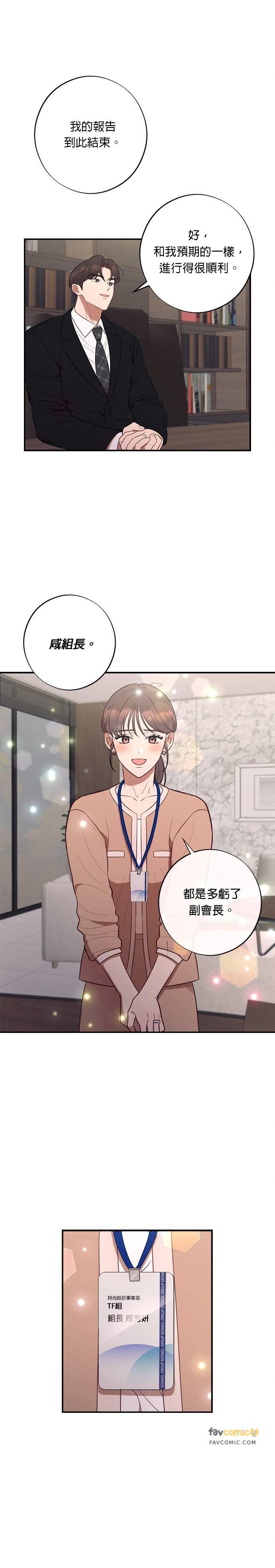 第58话不能再更黏TT-就要和你黏TT-keily（第6张）