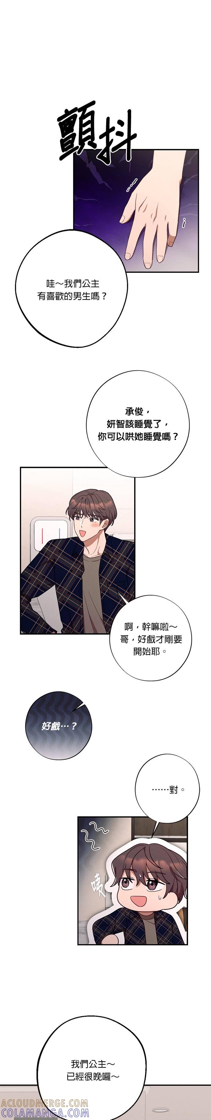 外传2爱情的力量-就要和你黏TT-keily（第23张）