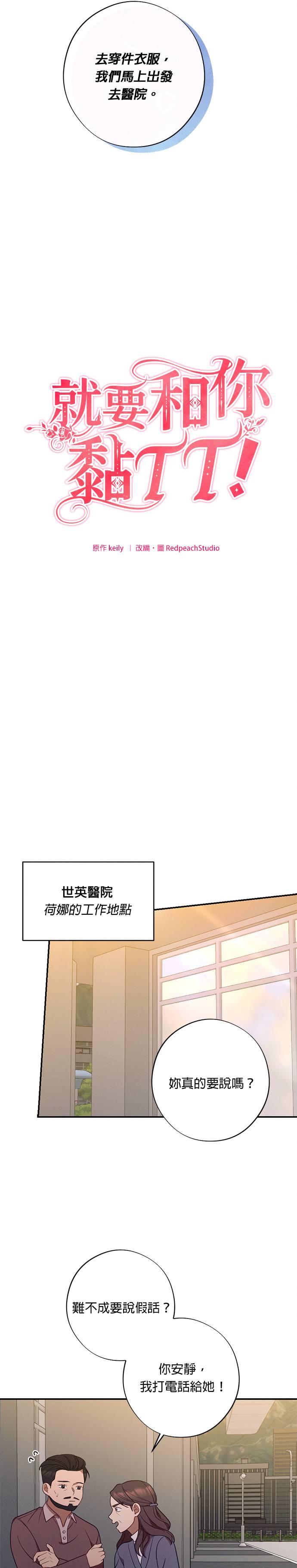 外传2爱情的力量-就要和你黏TT-keily（第4张）