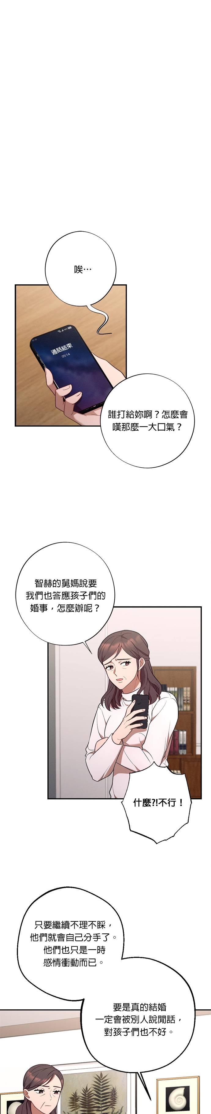 外传2爱情的力量-就要和你黏TT-keily（第2张）