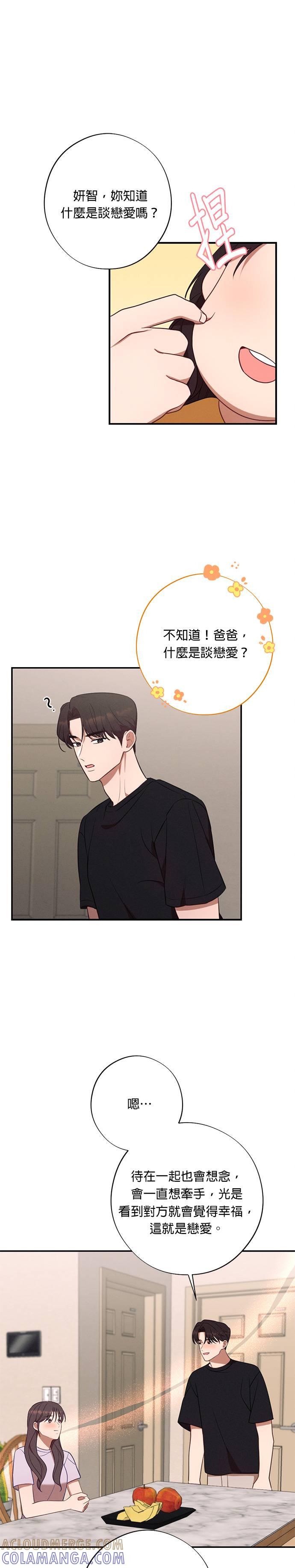 外传2爱情的力量-就要和你黏TT-keily（第21张）