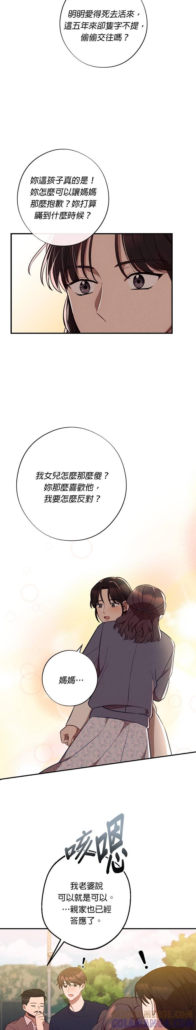 外传2爱情的力量-就要和你黏TT-keily（第13张）