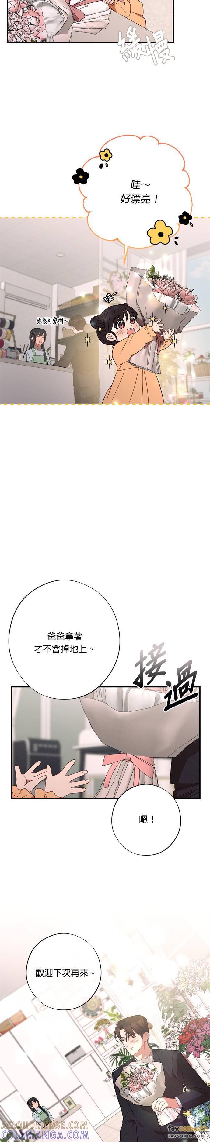 外传3最美丽的花-就要和你黏TT-keily（第19张）