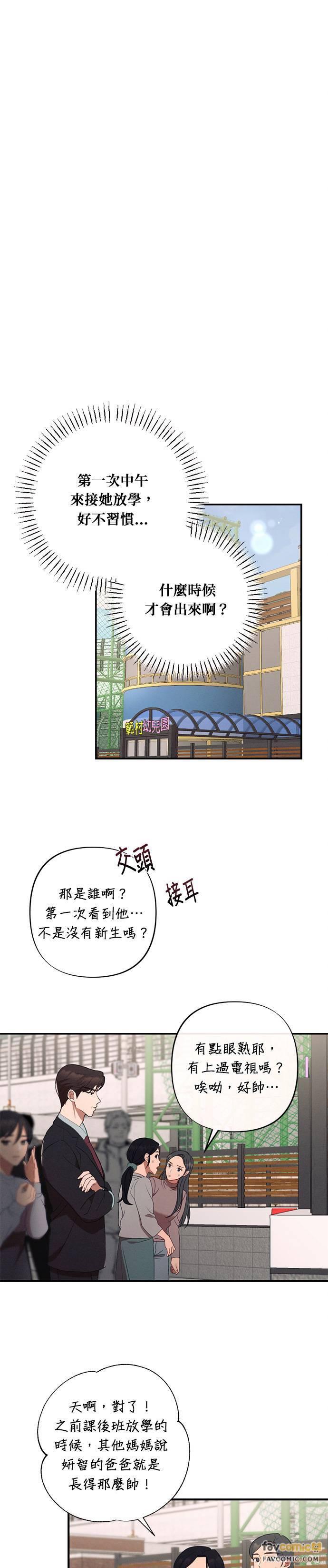 外传3最美丽的花-就要和你黏TT-keily（第2张）