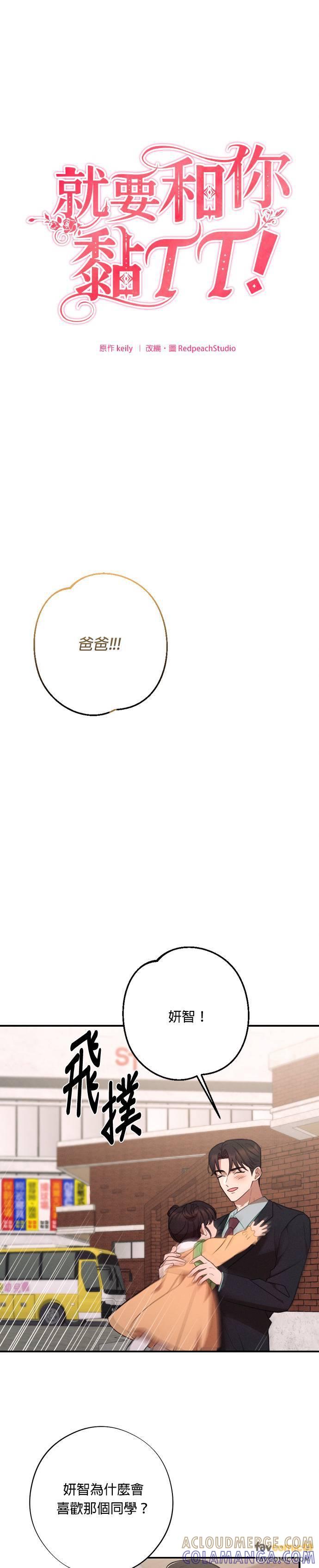 外传3最美丽的花-就要和你黏TT-keily（第11张）