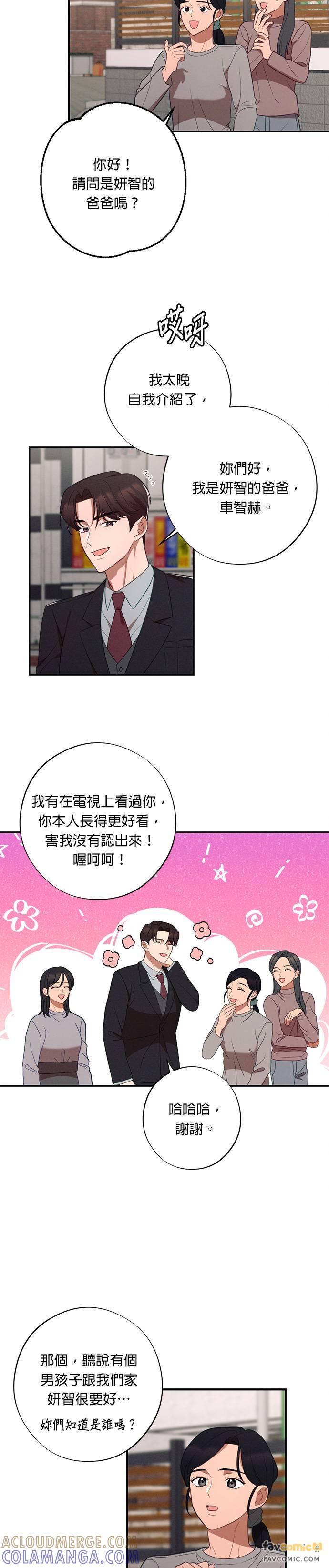 外传3最美丽的花-就要和你黏TT-keily（第3张）