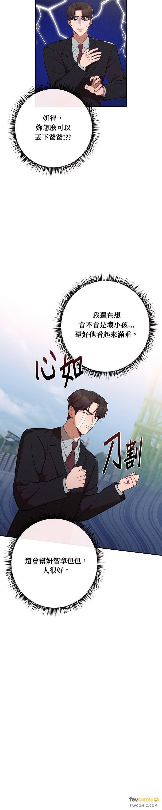 外传3最美丽的花-就要和你黏TT-keily（第10张）
