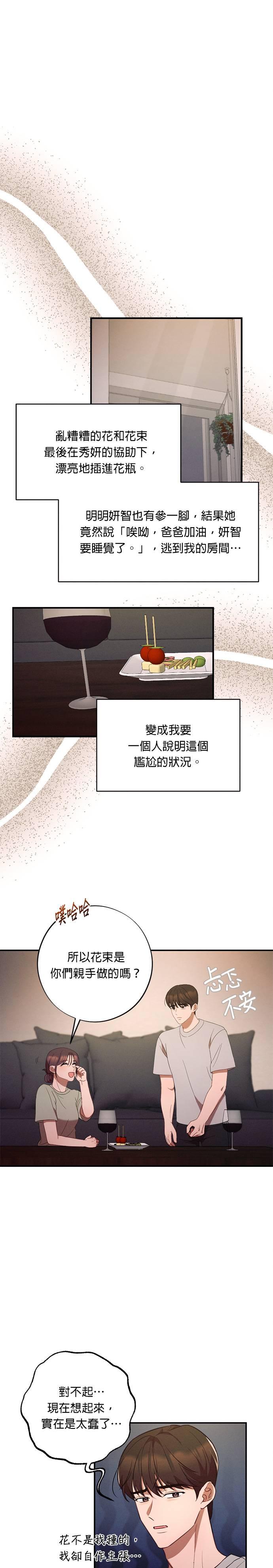 外传4久违的约会-就要和你黏TT-keily（第2张）
