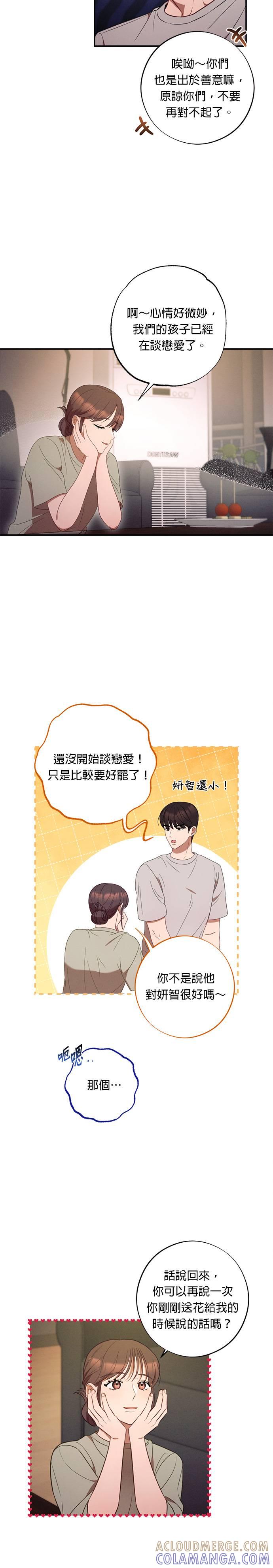 外传4久违的约会-就要和你黏TT-keily（第3张）