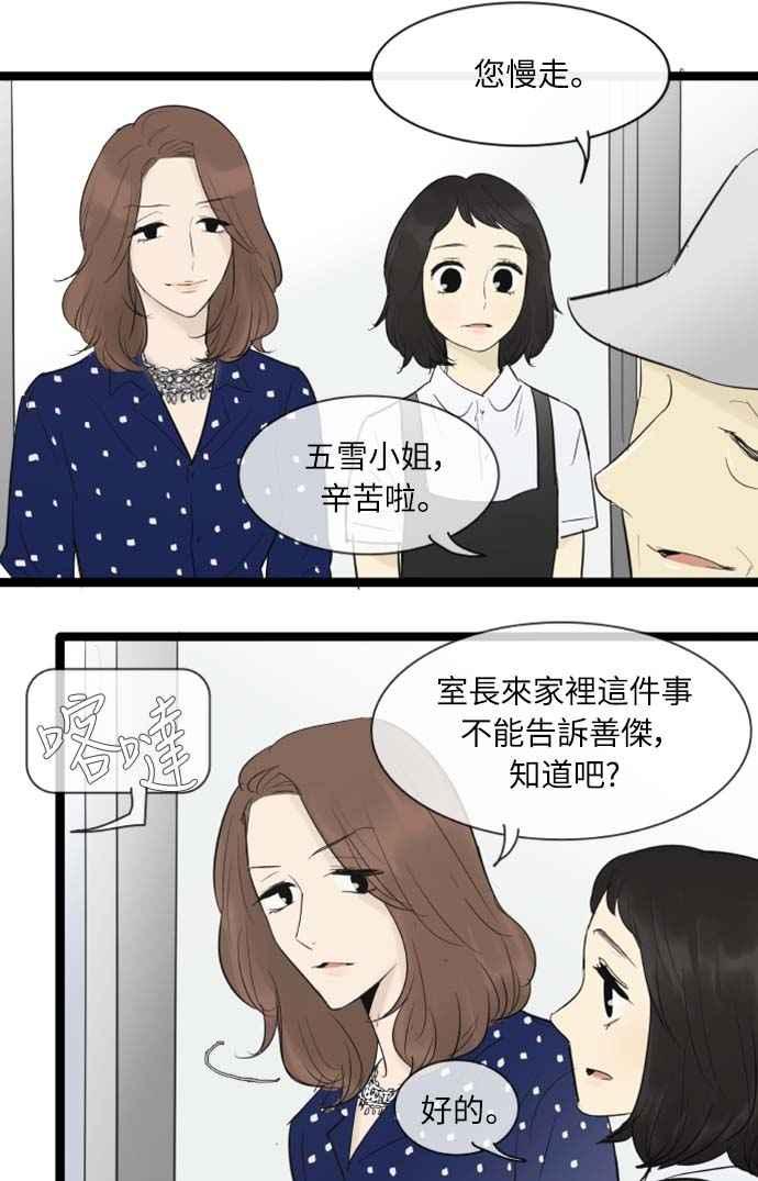 第74话-先热情地打扫吧？！-AENGO（第19张）
