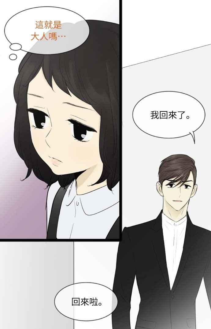 第74话-先热情地打扫吧？！-AENGO（第21张）