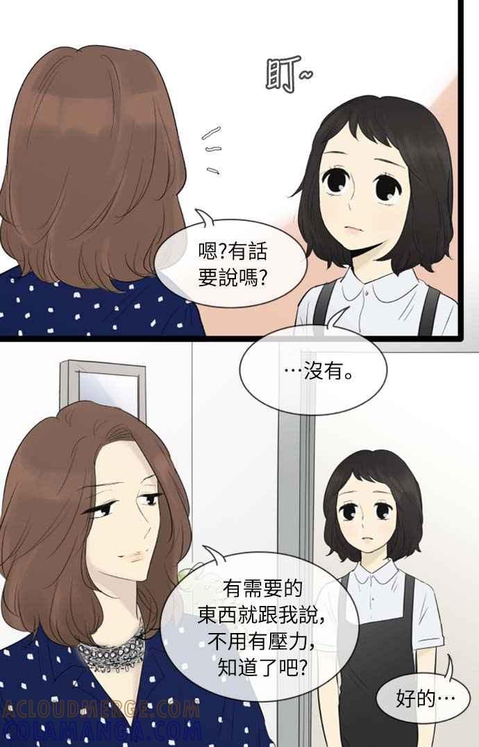 第74话-先热情地打扫吧？！-AENGO（第20张）