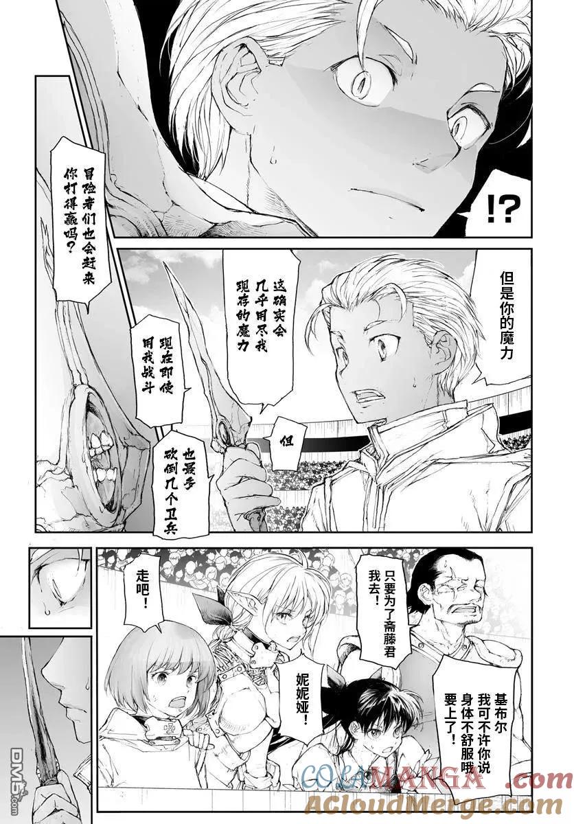 第310话-万事屋斋藤到异世界-一智和智（第3张）