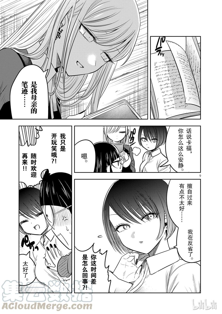 059过夜的女子会-死神少爷与黑女仆-井上小春,小学馆（第9张）