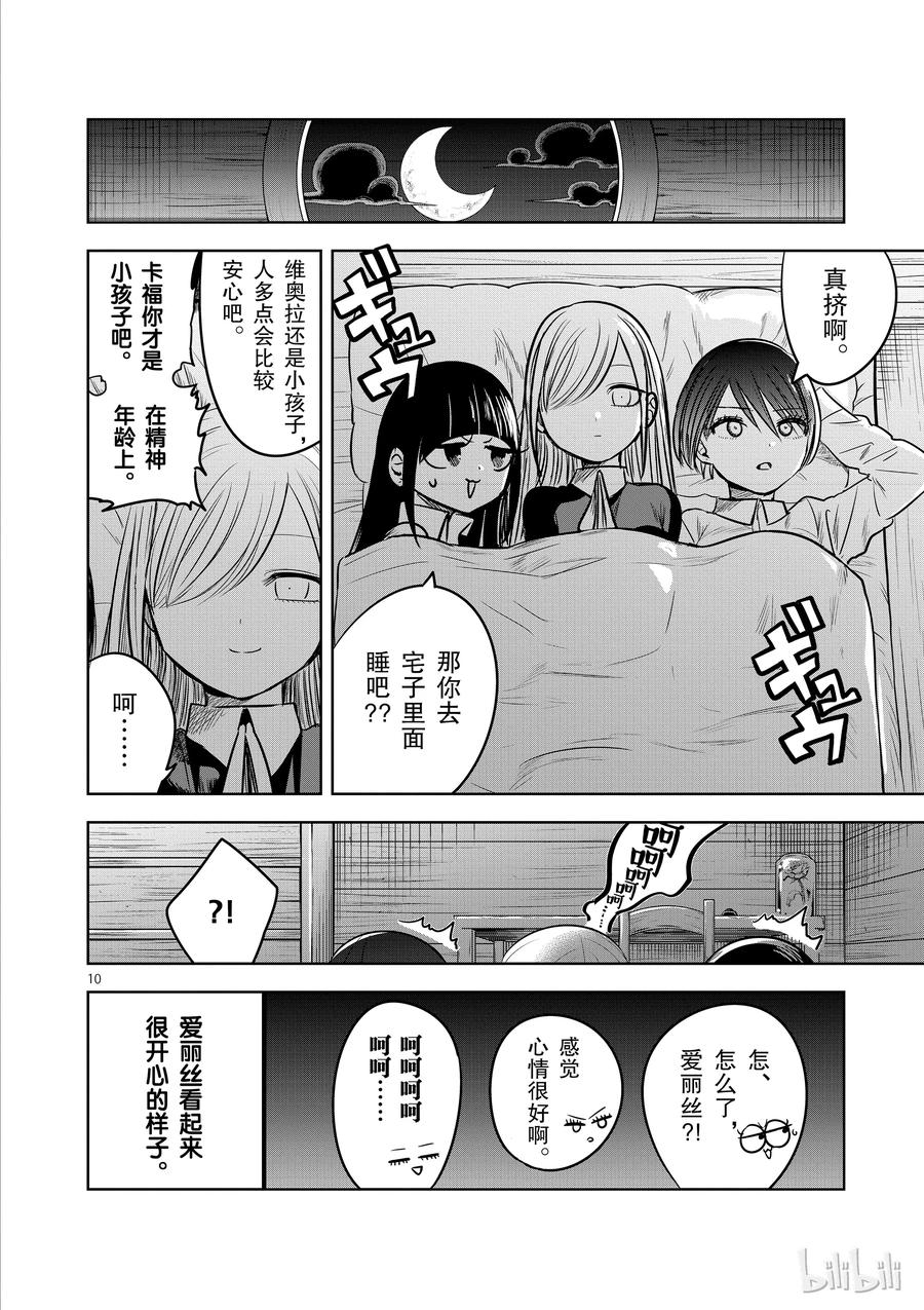 059过夜的女子会-死神少爷与黑女仆-井上小春,小学馆（第10张）