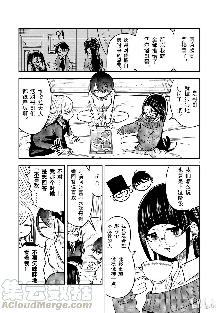 059过夜的女子会-死神少爷与黑女仆-井上小春,小学馆（第5张）