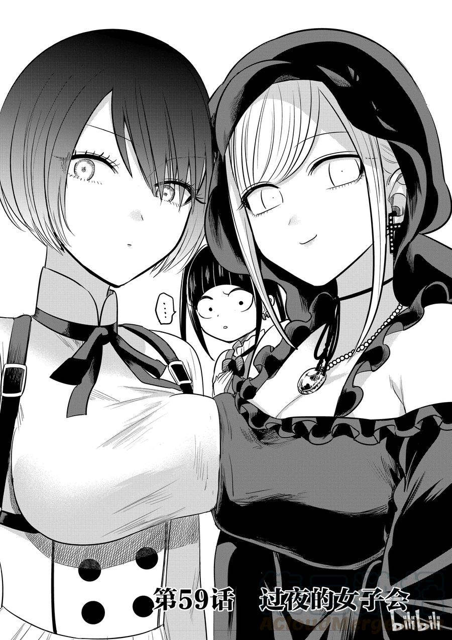 059过夜的女子会-死神少爷与黑女仆-井上小春,小学馆（第1张）