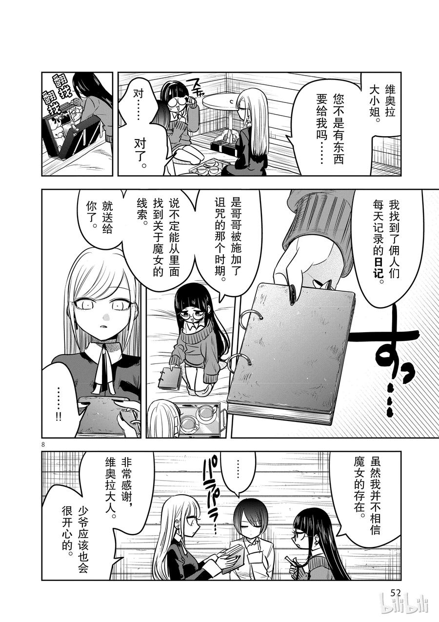 059过夜的女子会-死神少爷与黑女仆-井上小春,小学馆（第8张）