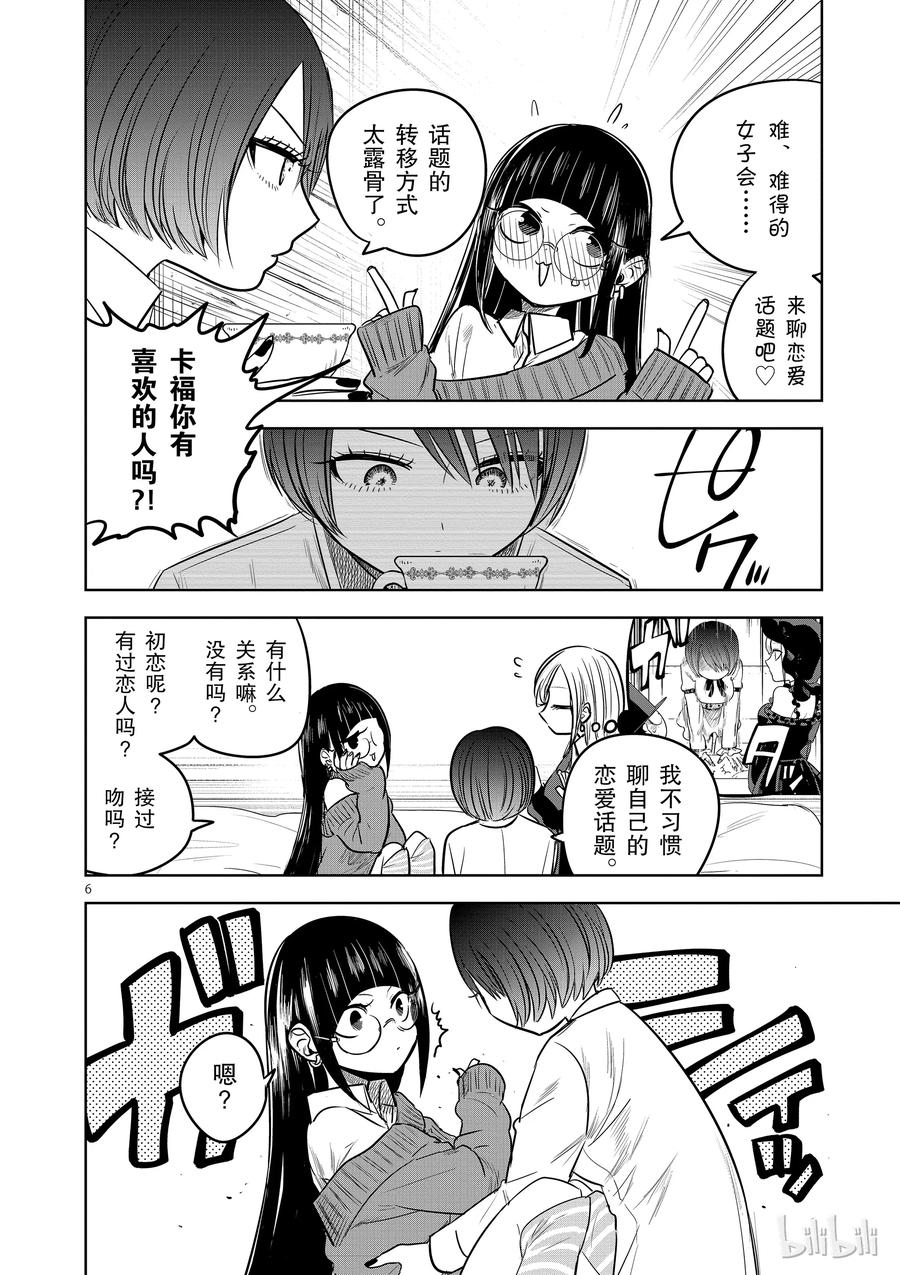 059过夜的女子会-死神少爷与黑女仆-井上小春,小学馆（第6张）