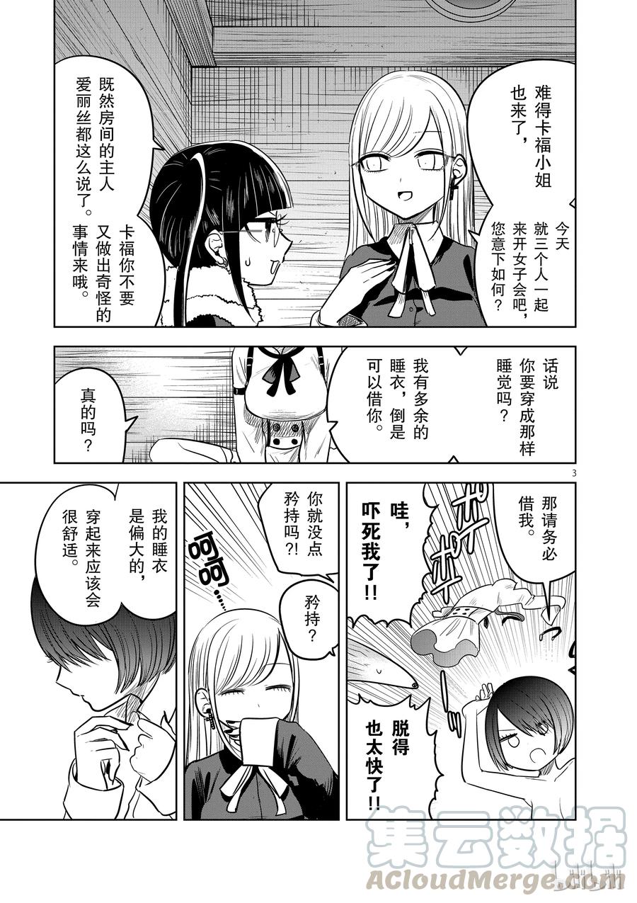 059过夜的女子会-死神少爷与黑女仆-井上小春,小学馆（第3张）
