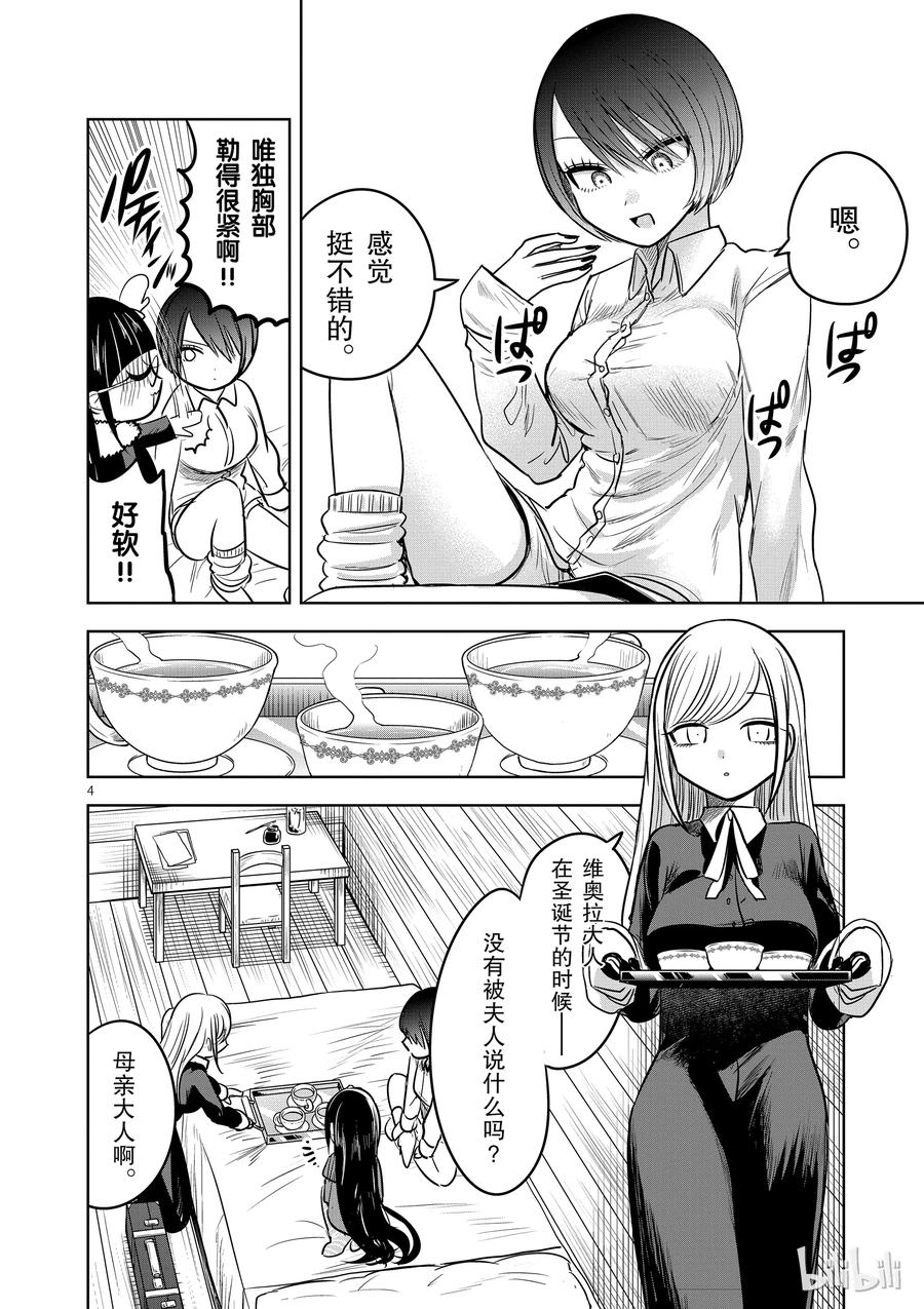 059过夜的女子会-死神少爷与黑女仆-井上小春,小学馆（第4张）
