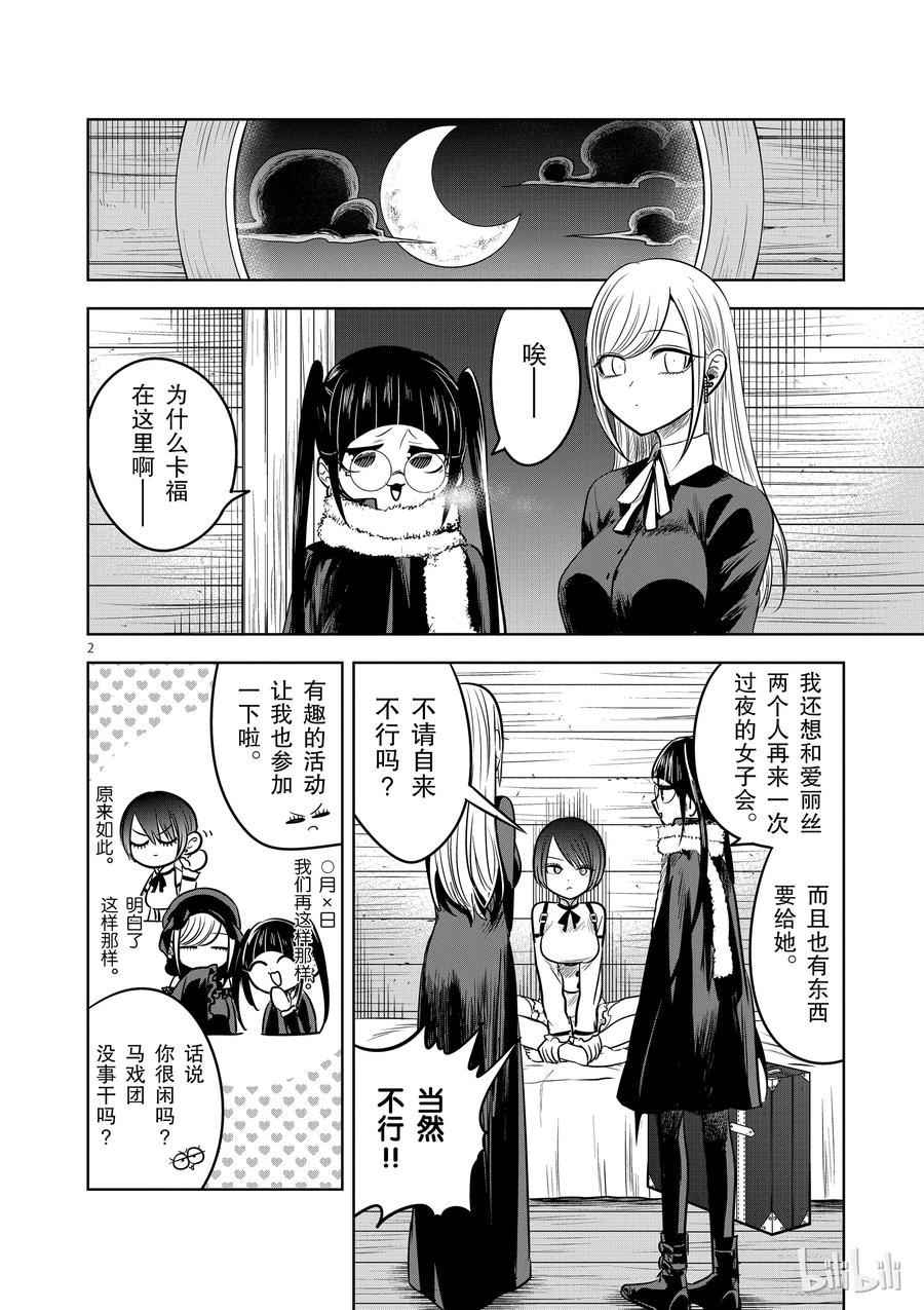 059过夜的女子会-死神少爷与黑女仆-井上小春,小学馆（第2张）