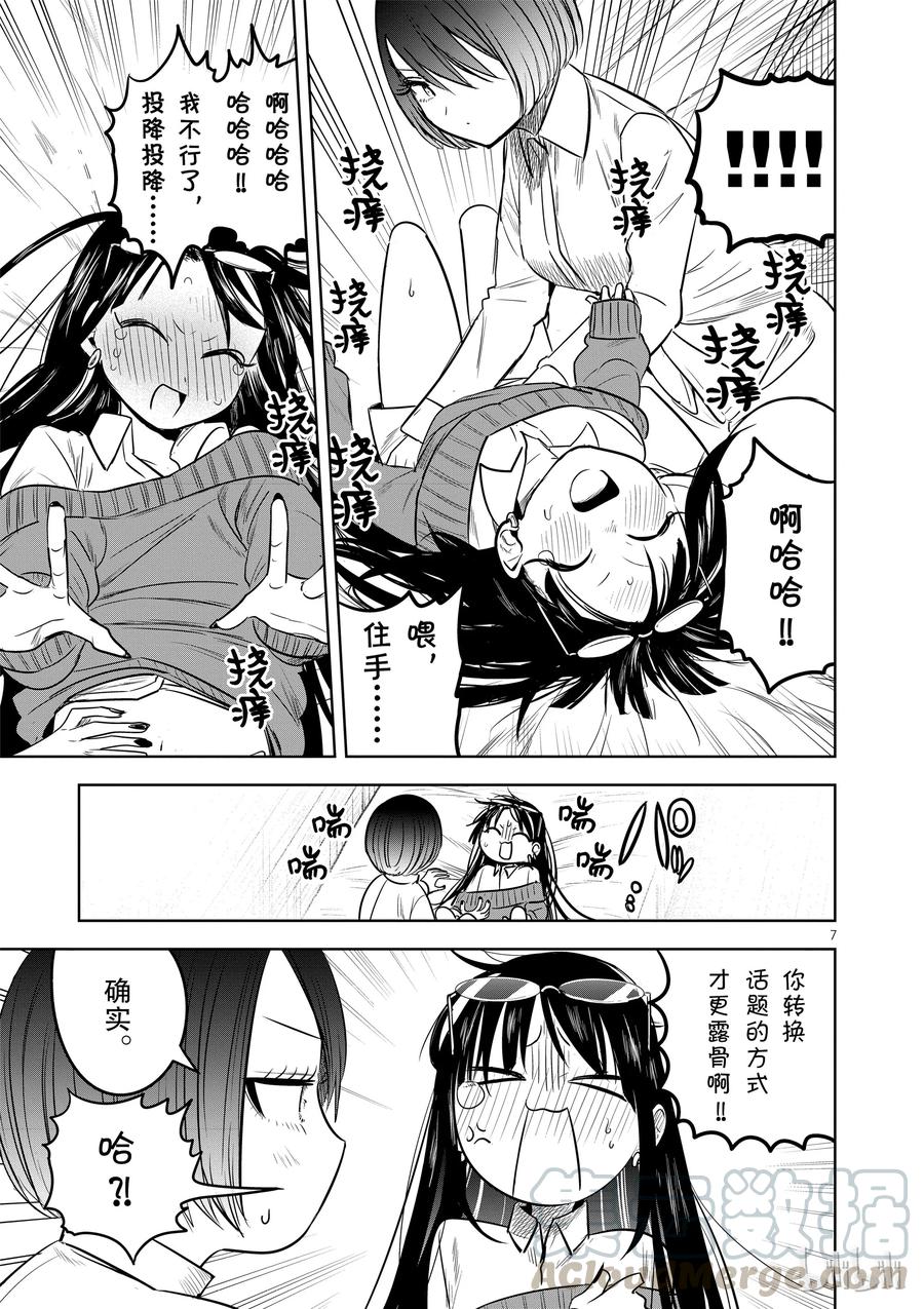 059过夜的女子会-死神少爷与黑女仆-井上小春,小学馆（第7张）