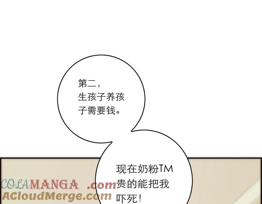 第50话合作-恩公不做文人雅士-clevercool_（第17张）