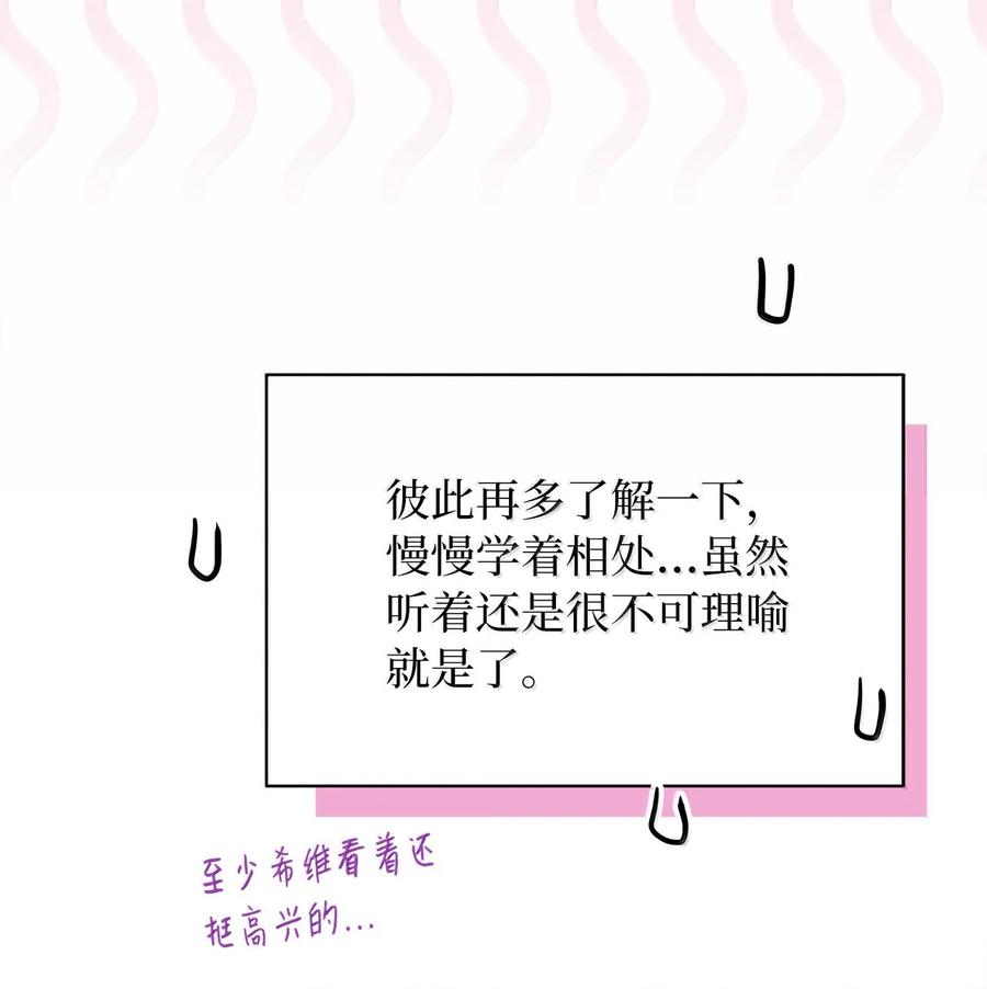 120夫妻以上恋人未满-我是继母，但是女儿太可爱了-Mo9Rang,Iru,A.TEMPO,极直社（第24张）