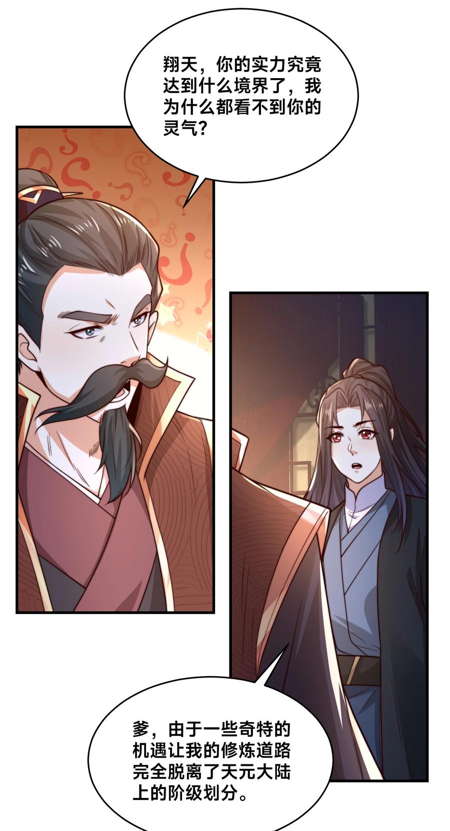 182做个了结-混沌剑神-17K漫画（第27张）