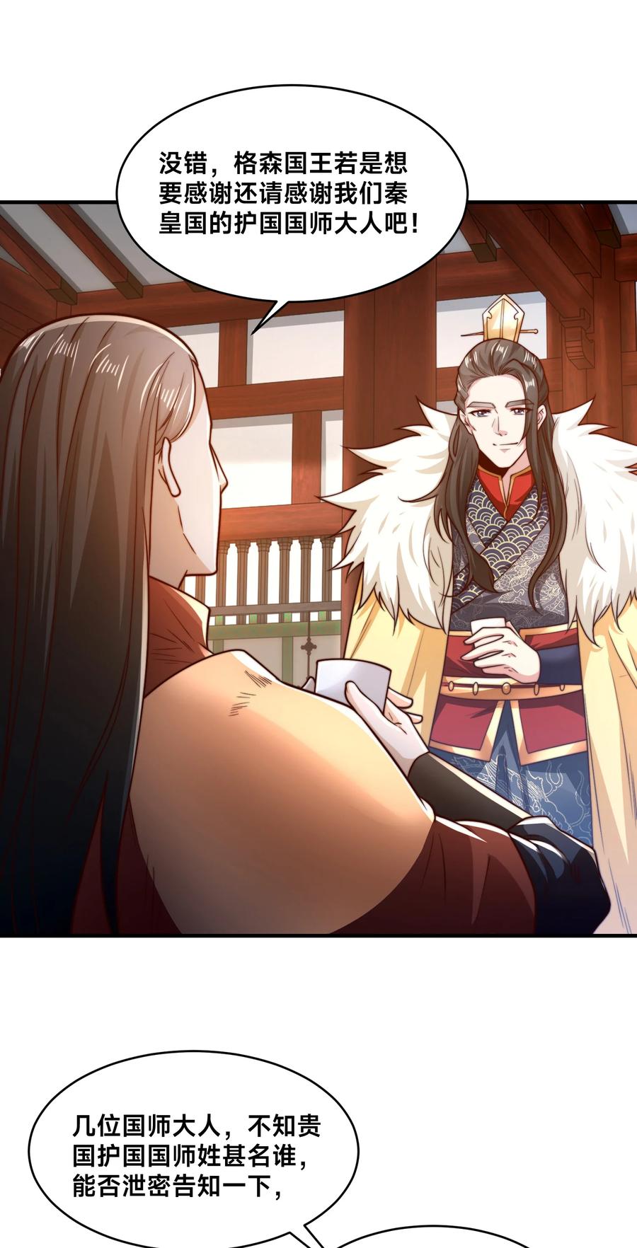 182做个了结-混沌剑神-17K漫画（第3张）