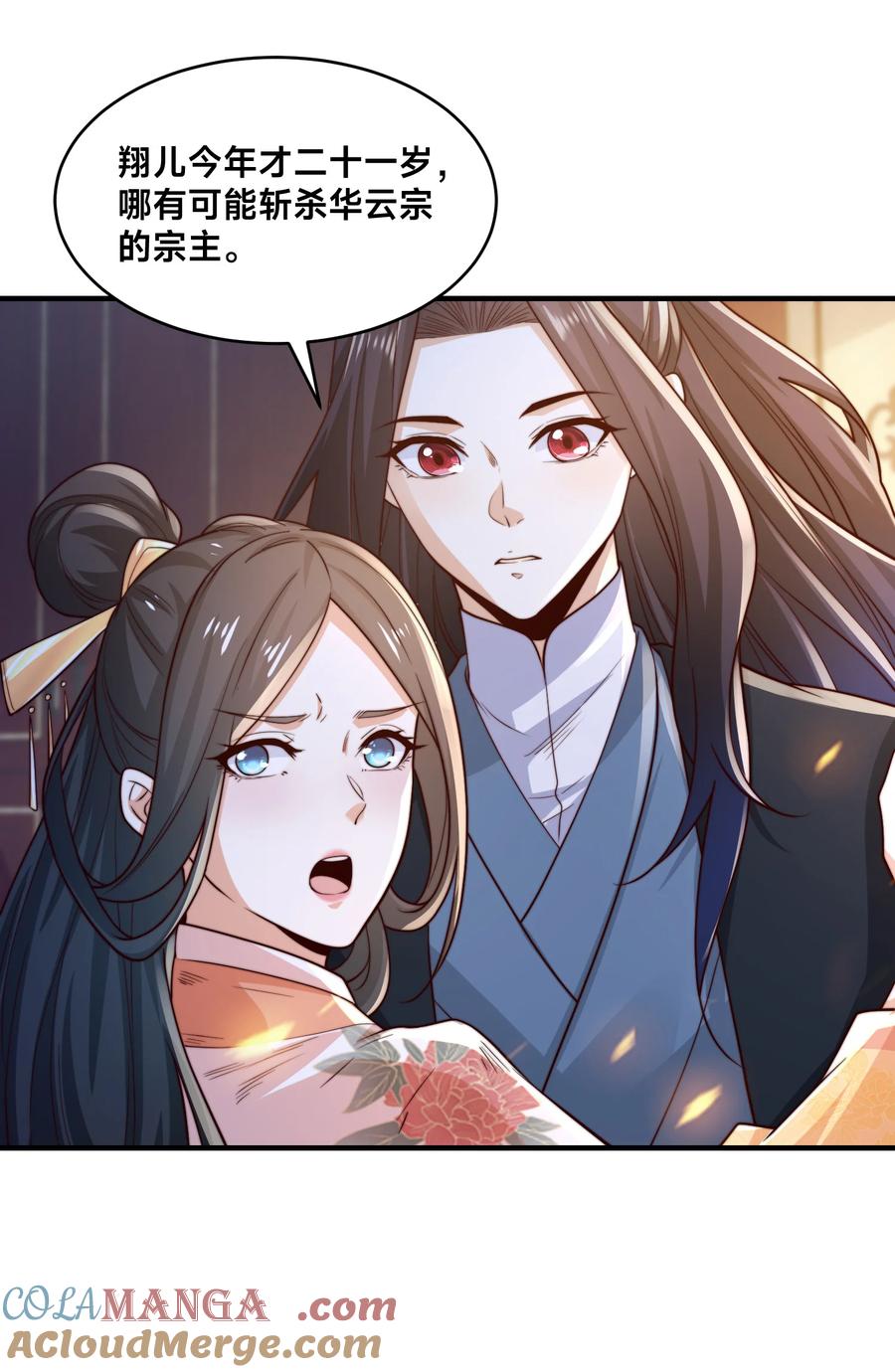 182做个了结-混沌剑神-17K漫画（第24张）