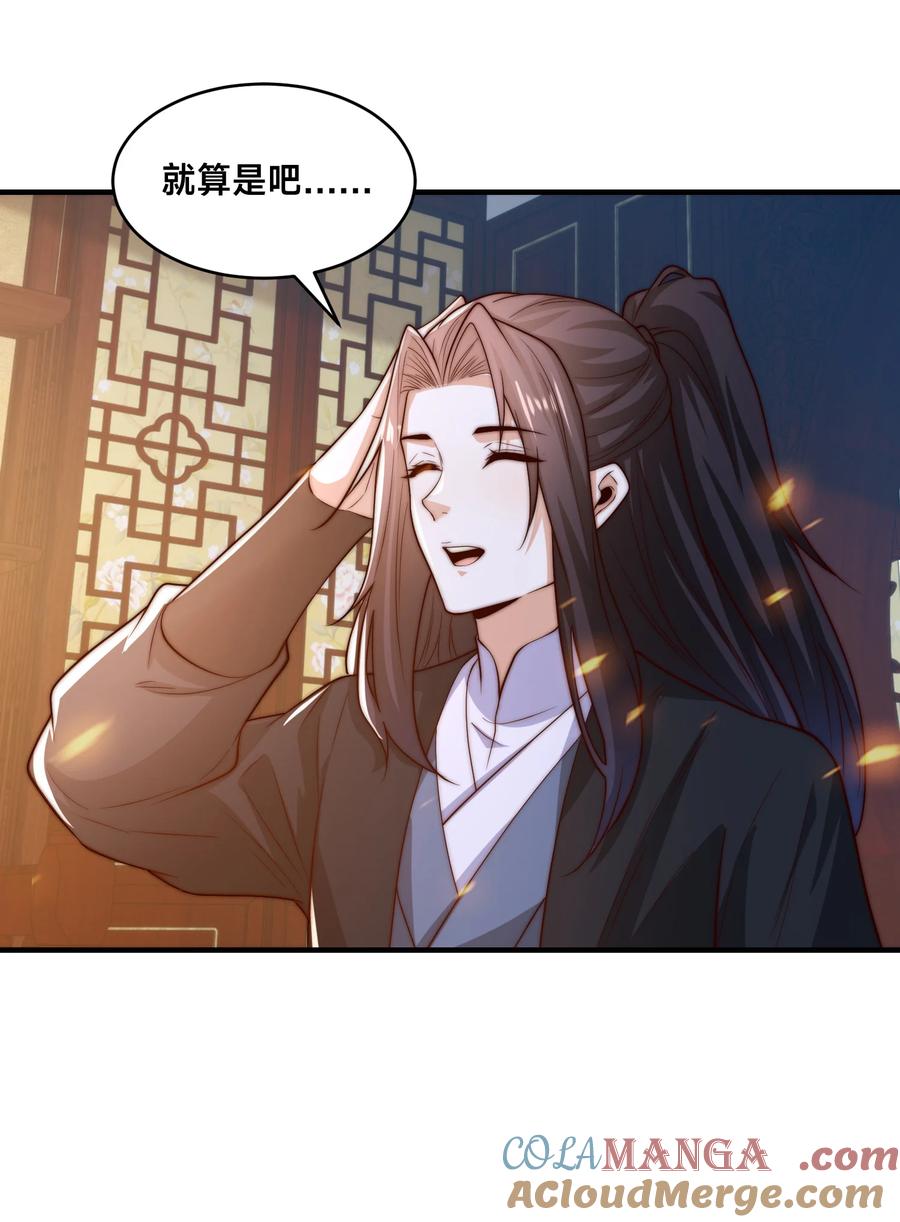 182做个了结-混沌剑神-17K漫画（第32张）