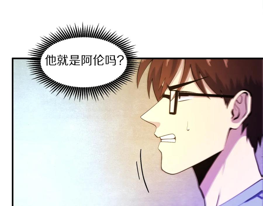 第80话刺客-ARK：游戏新世界-Taeha+Yuseong+Toonplus（第2张）