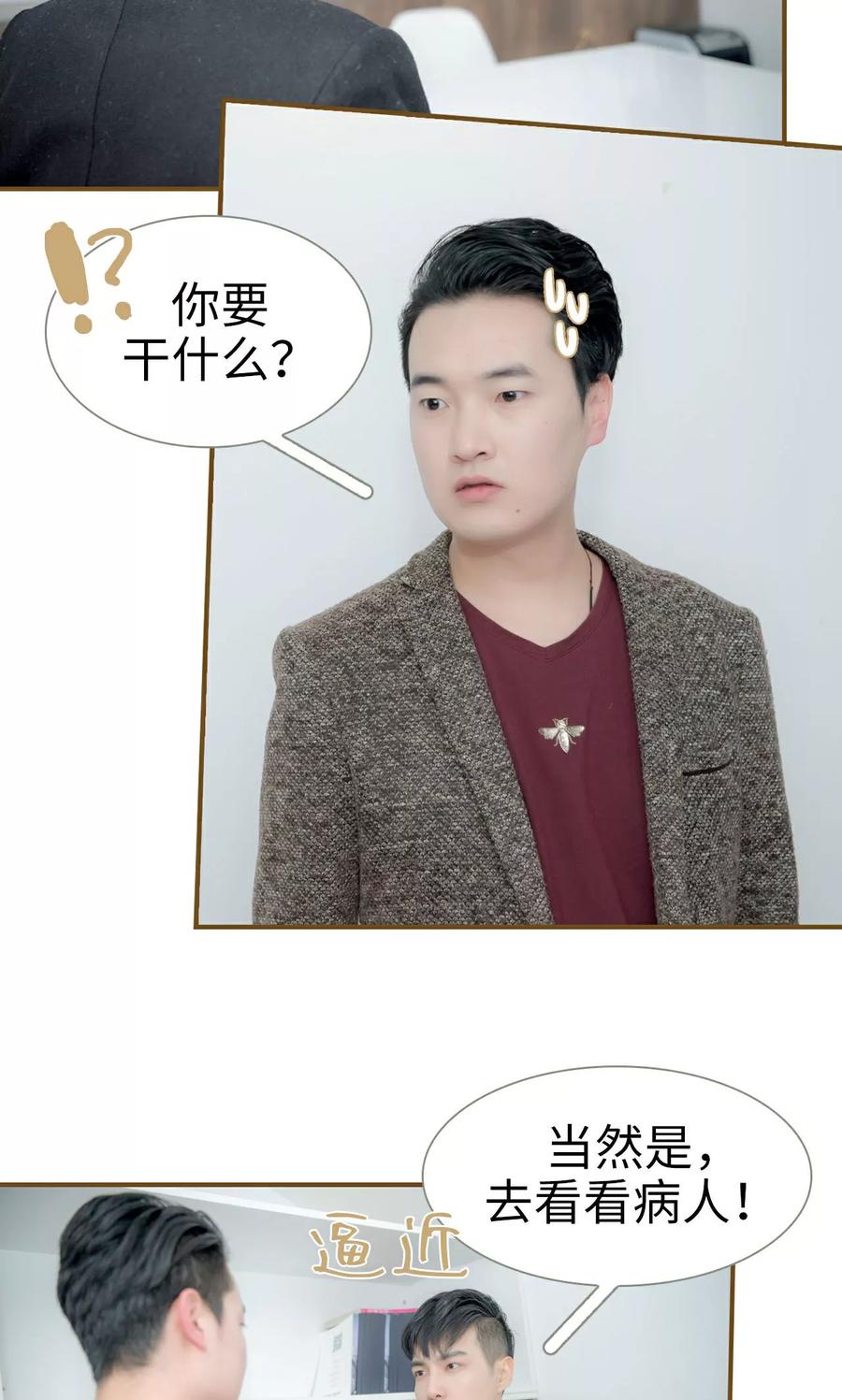 第31话-总裁大人复婚无效-剧能玩（第4张）