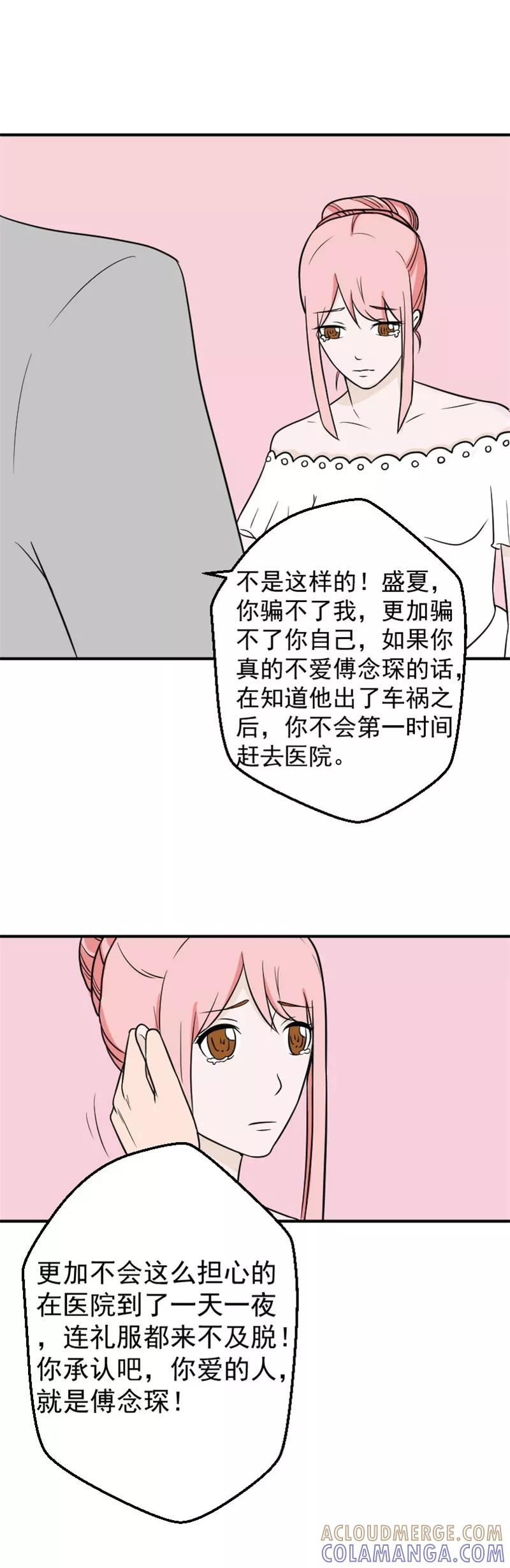 第31话我们重新开始-情深不知他爱你-公主书城（第8张）