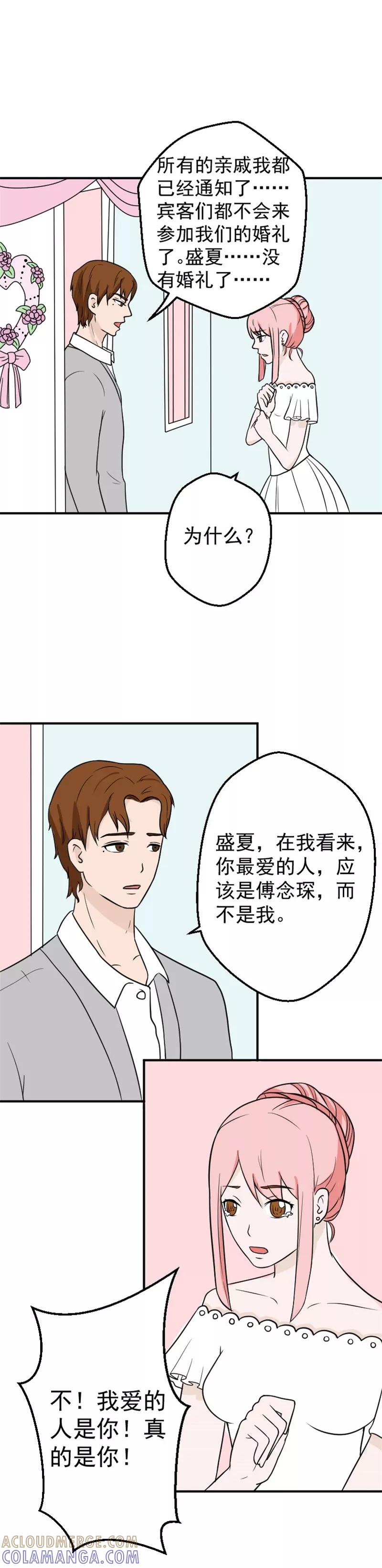 第31话我们重新开始-情深不知他爱你-公主书城（第7张）