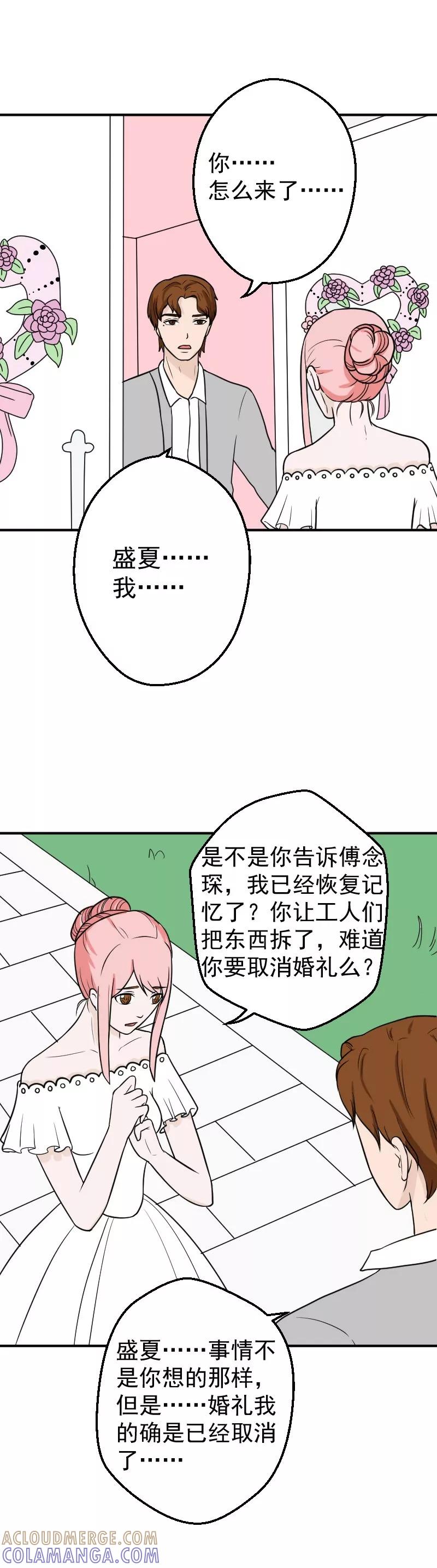 第31话我们重新开始-情深不知他爱你-公主书城（第6张）