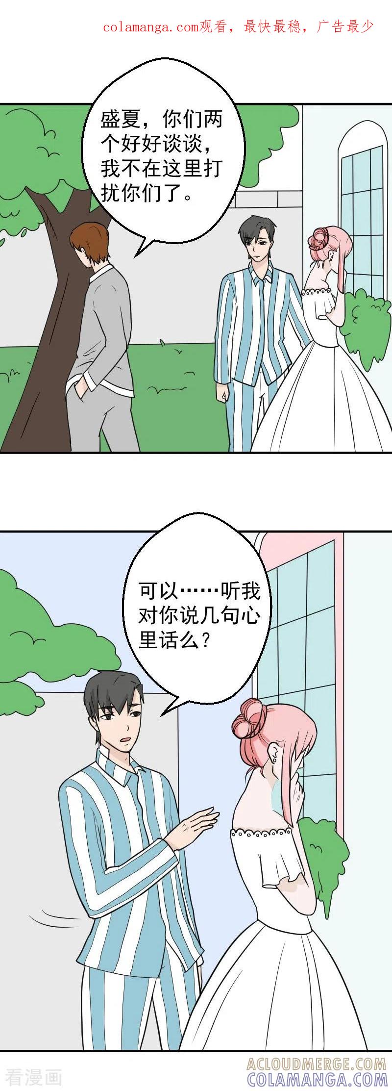 最终话大结局-情深不知他爱你-公主书城（第1张）