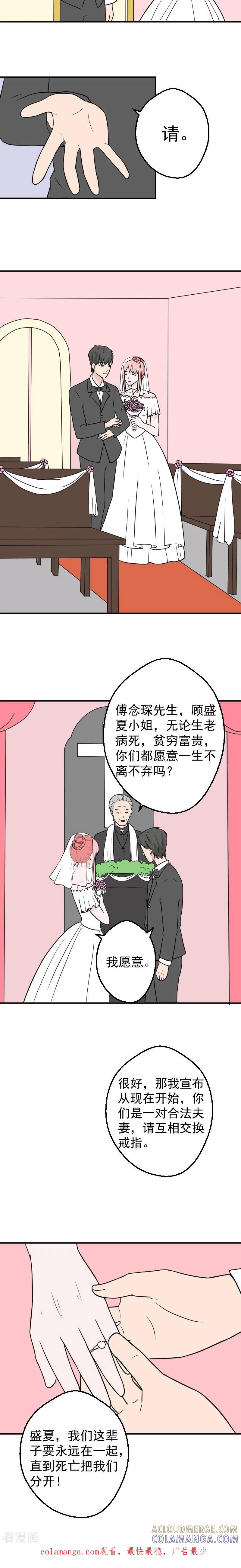 最终话大结局-情深不知他爱你-公主书城（第10张）