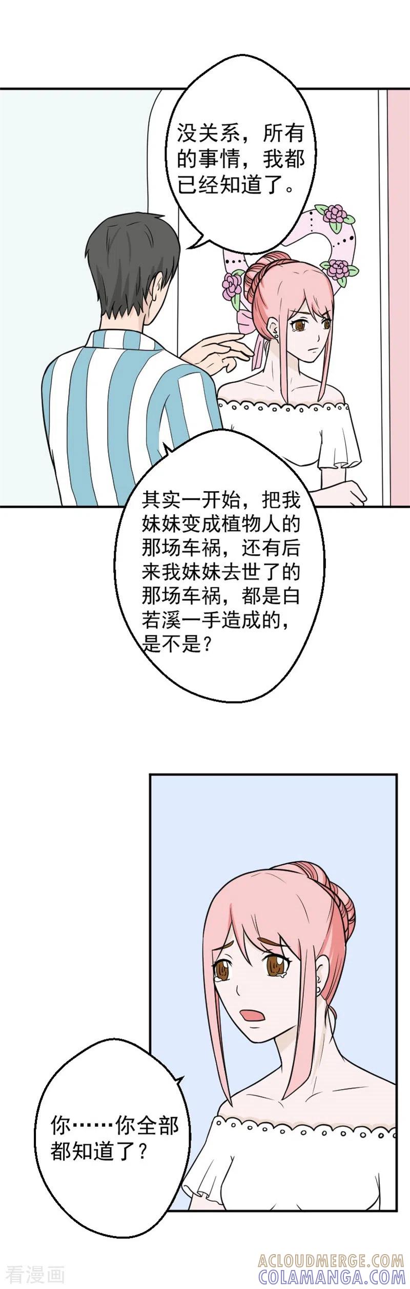 最终话大结局-情深不知他爱你-公主书城（第3张）