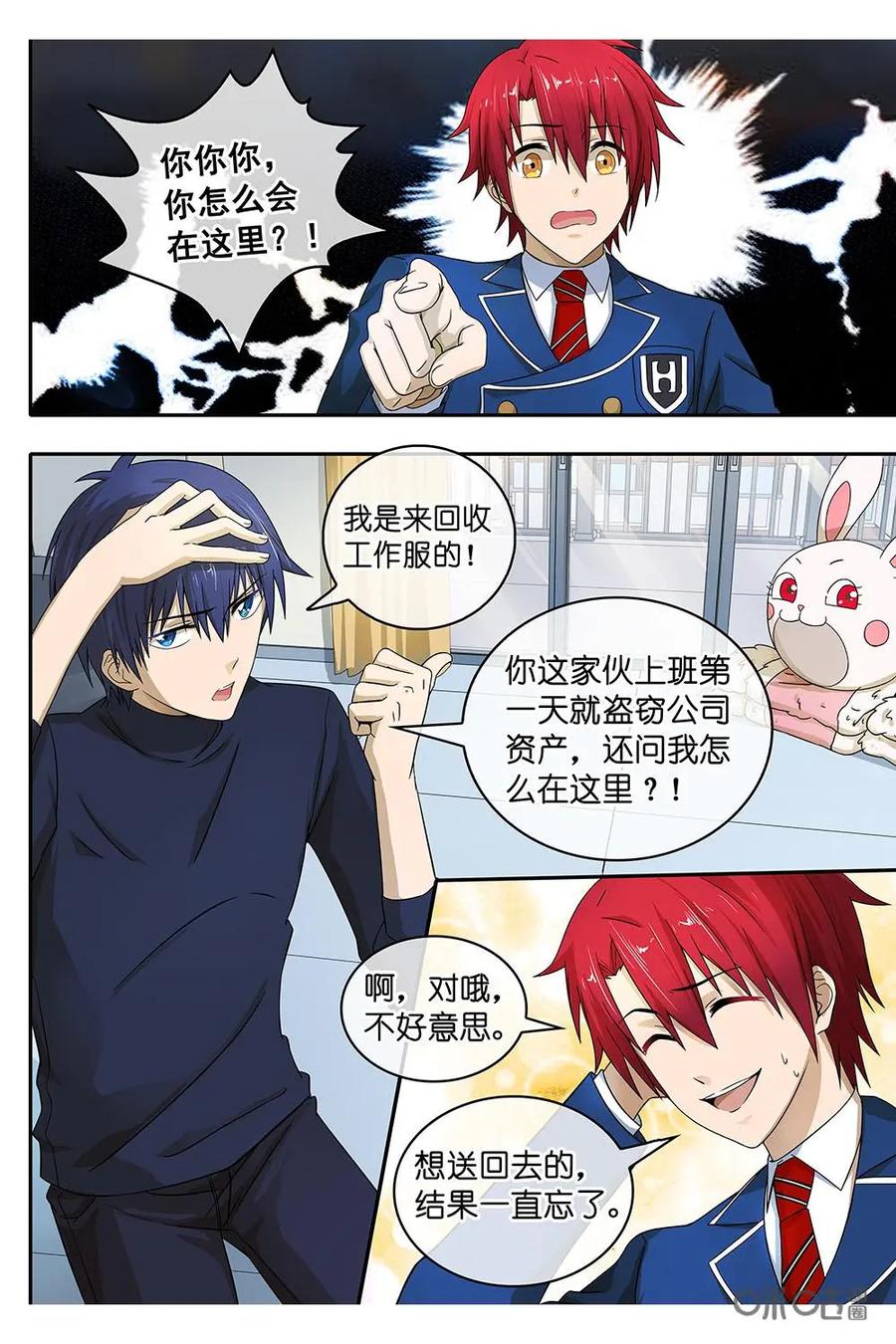 第3话：黑色印记-封印终结者-广州漫友文化科技发展有限公司（第2张）
