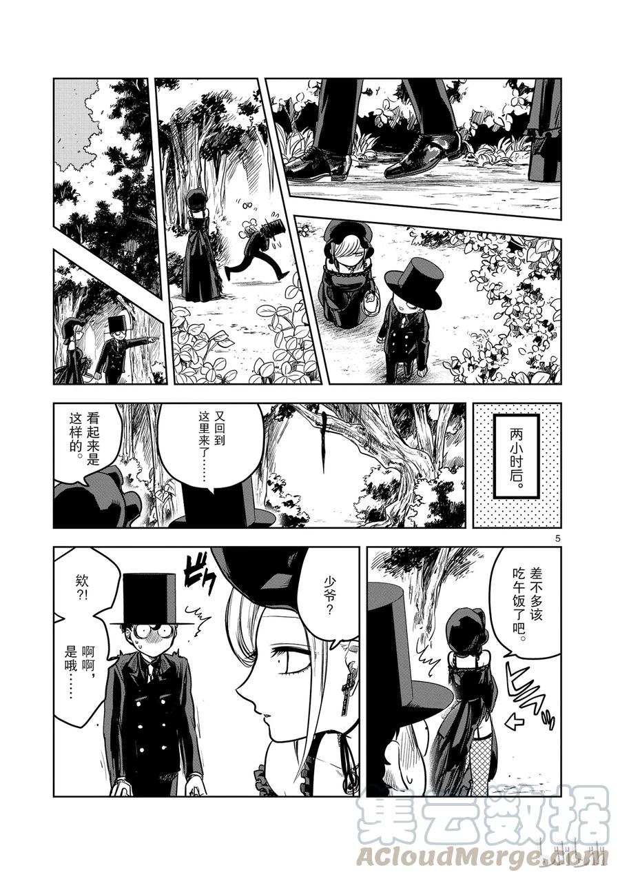 010郊游-死神少爷与黑女仆-井上小春,小学馆（第5张）