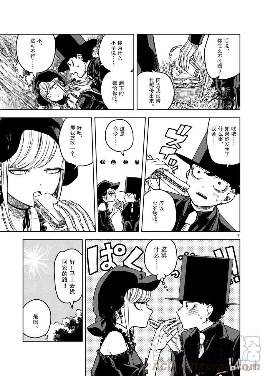 010郊游-死神少爷与黑女仆-井上小春,小学馆（第7张）