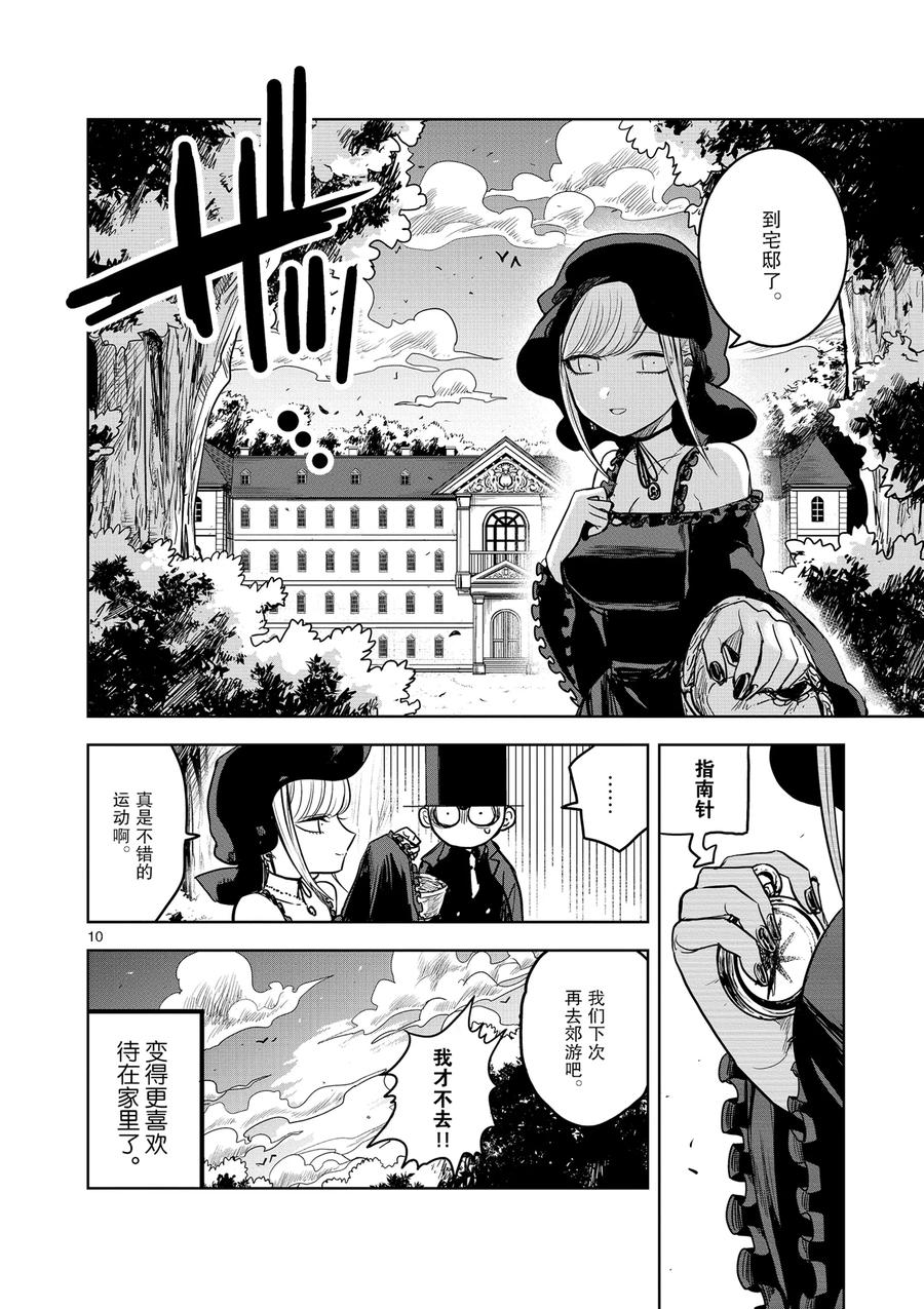 010郊游-死神少爷与黑女仆-井上小春,小学馆（第10张）