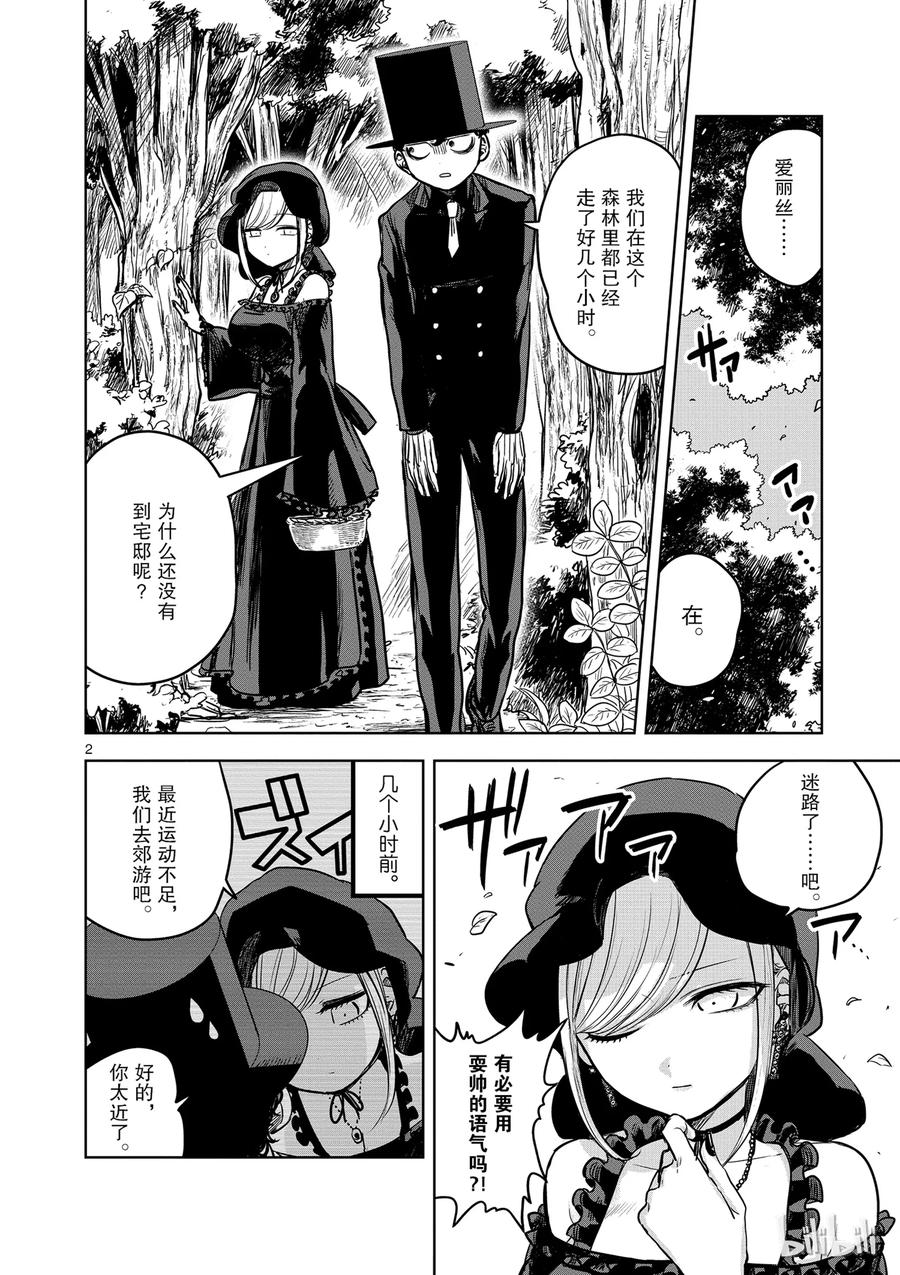 010郊游-死神少爷与黑女仆-井上小春,小学馆（第2张）