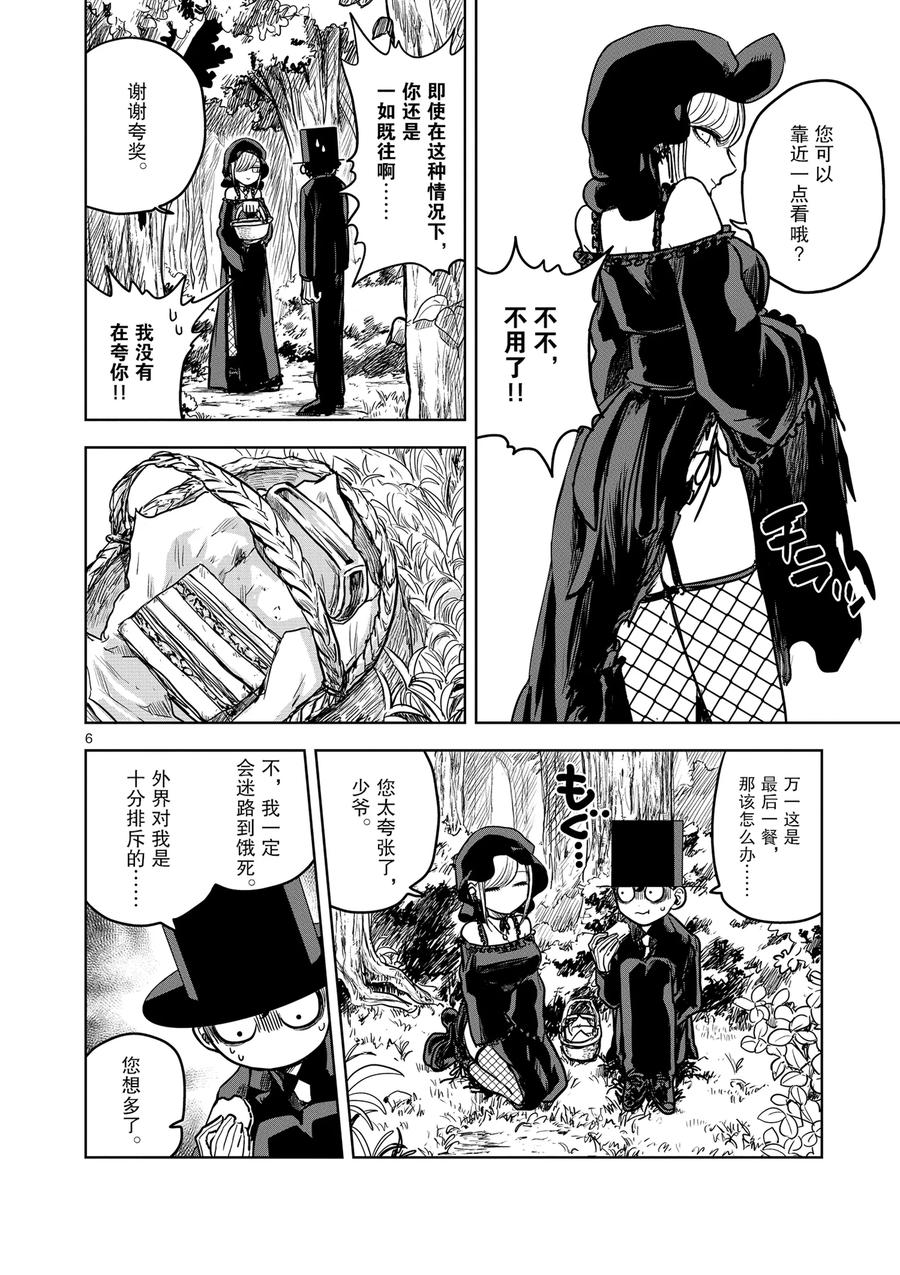010郊游-死神少爷与黑女仆-井上小春,小学馆（第6张）